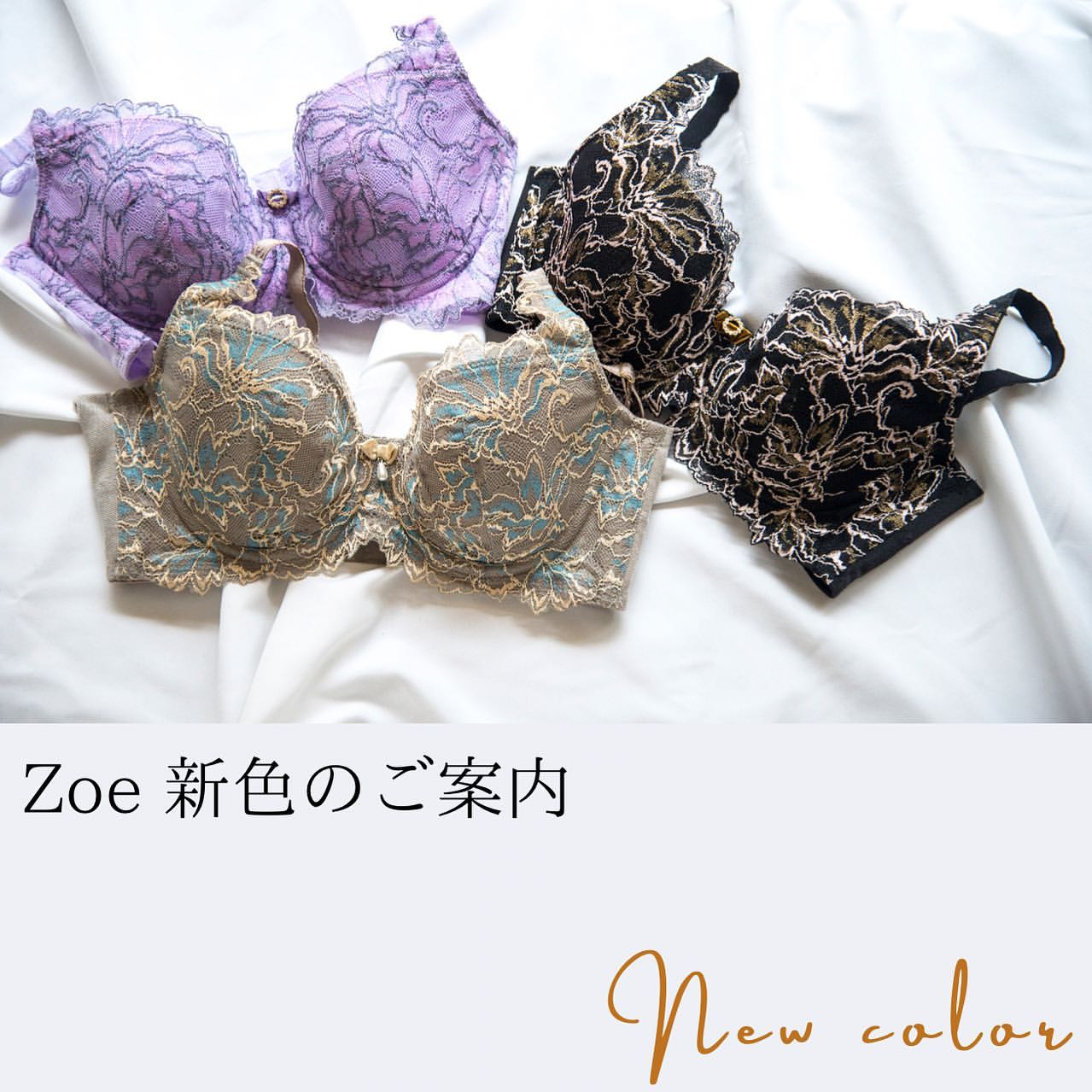 補正下着の『Zoe』より新色が発売